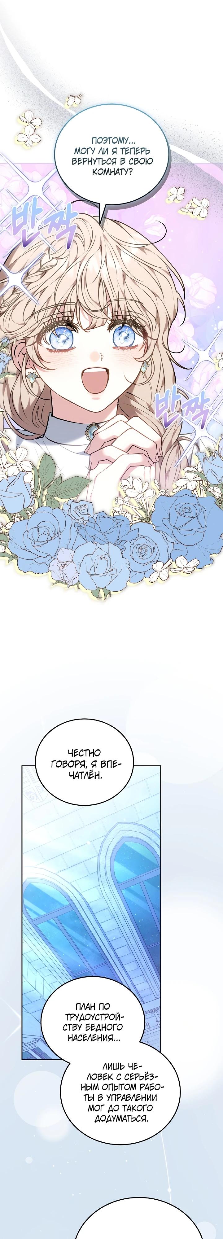 Манга Я домоседка, но стала заключённой с трагичным концом - Глава 3 Страница 31