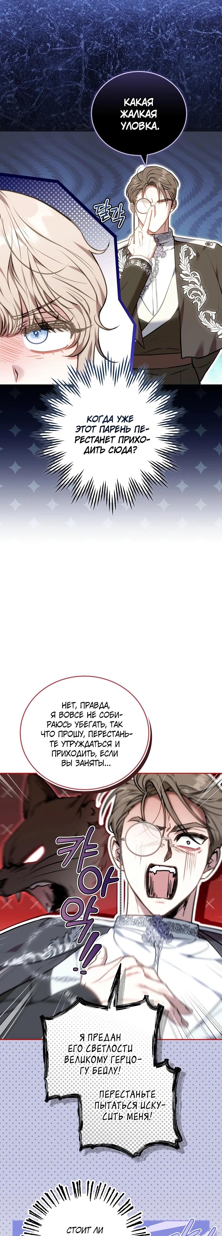 Манга Я домоседка, но стала заключённой с трагичным концом - Глава 3 Страница 7