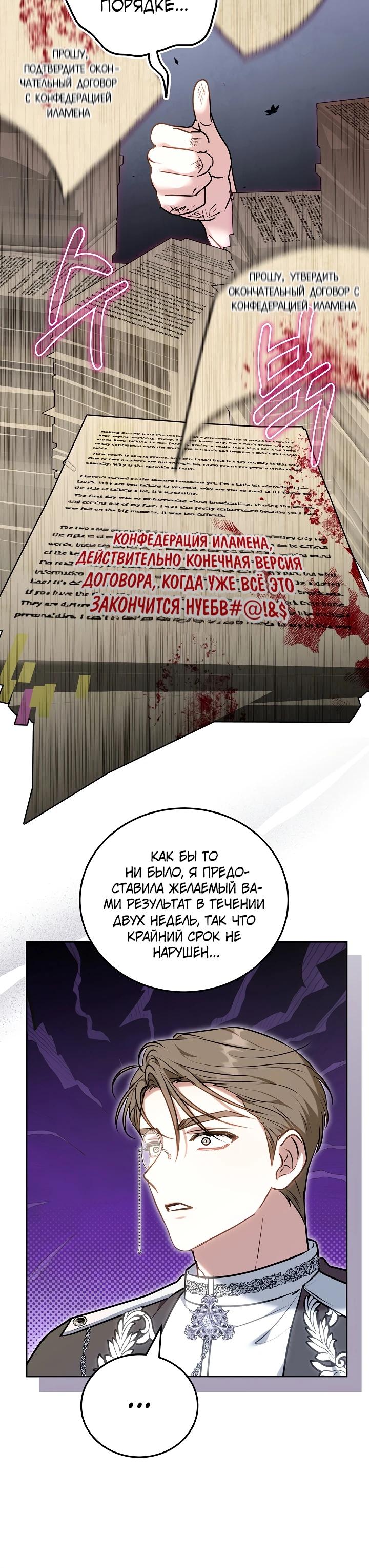 Манга Я домоседка, но стала заключённой с трагичным концом - Глава 3 Страница 30