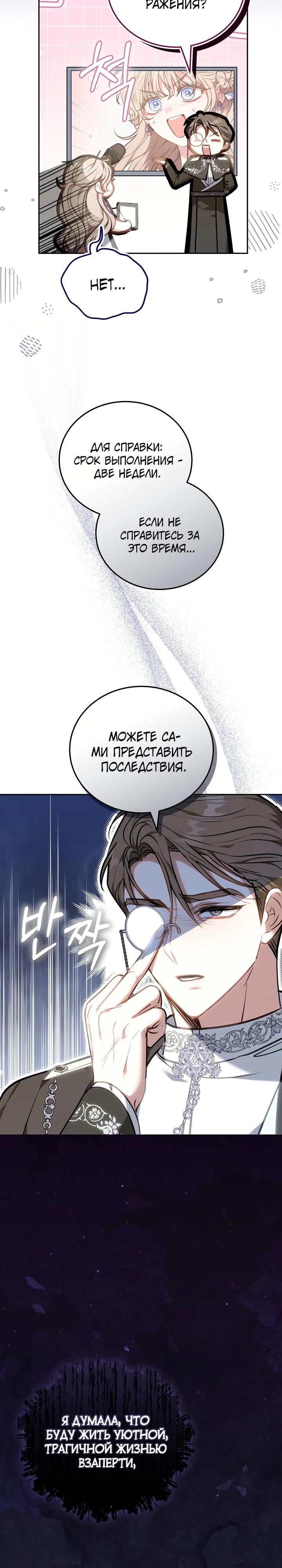 Манга Я домоседка, но стала заключённой с трагичным концом - Глава 3 Страница 12