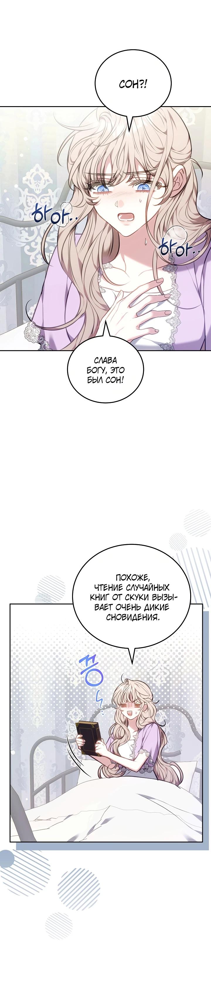 Манга Я домоседка, но стала заключённой с трагичным концом - Глава 3 Страница 5