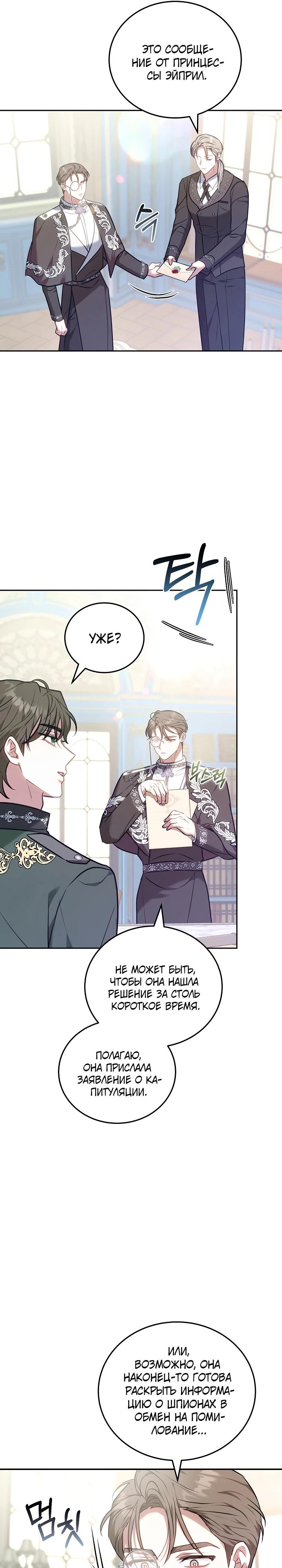 Манга Я домоседка, но стала заключённой с трагичным концом - Глава 3 Страница 16