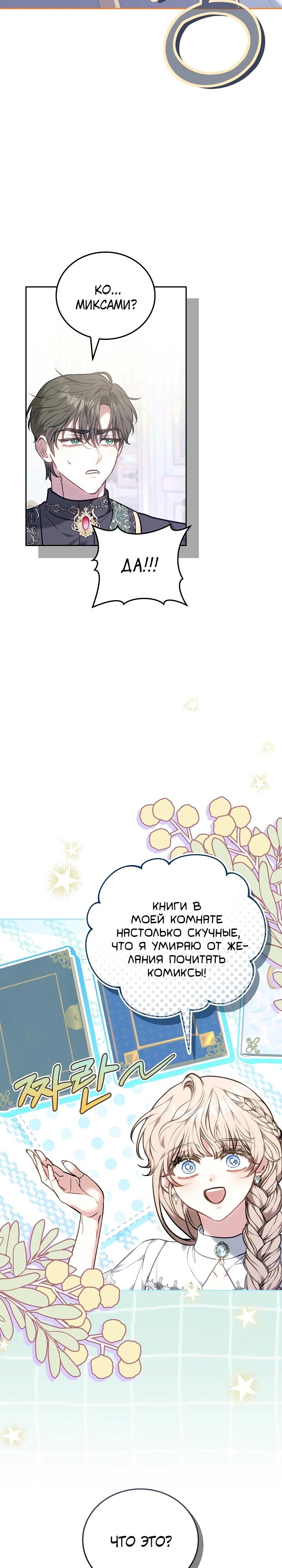 Манга Я домоседка, но стала заключённой с трагичным концом - Глава 3 Страница 38