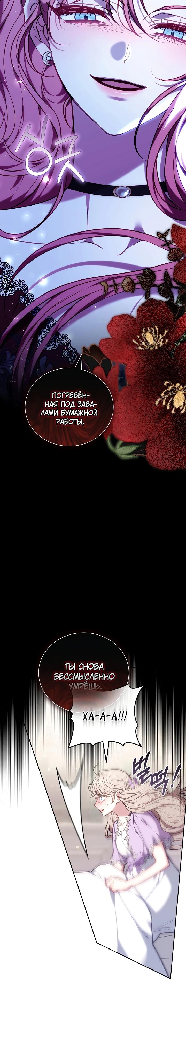 Манга Я домоседка, но стала заключённой с трагичным концом - Глава 3 Страница 4