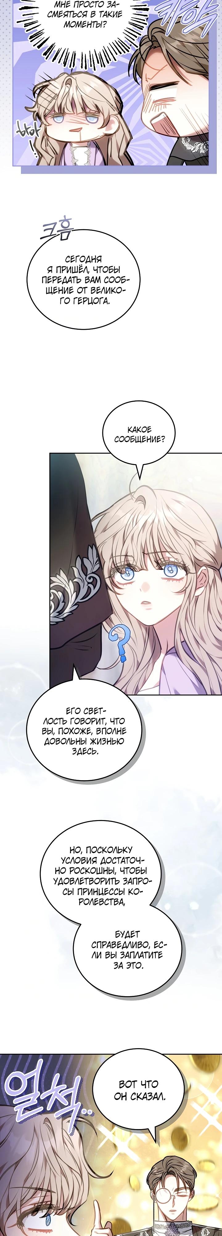 Манга Я домоседка, но стала заключённой с трагичным концом - Глава 3 Страница 8