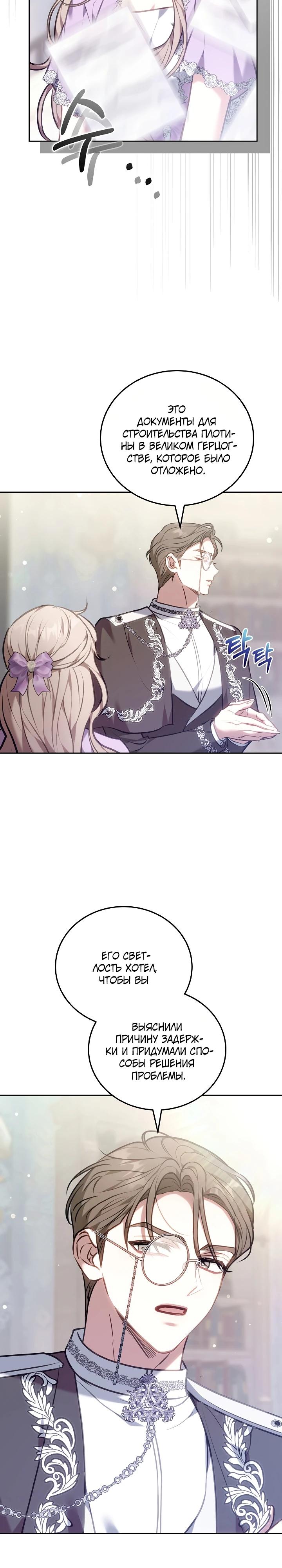 Манга Я домоседка, но стала заключённой с трагичным концом - Глава 3 Страница 10