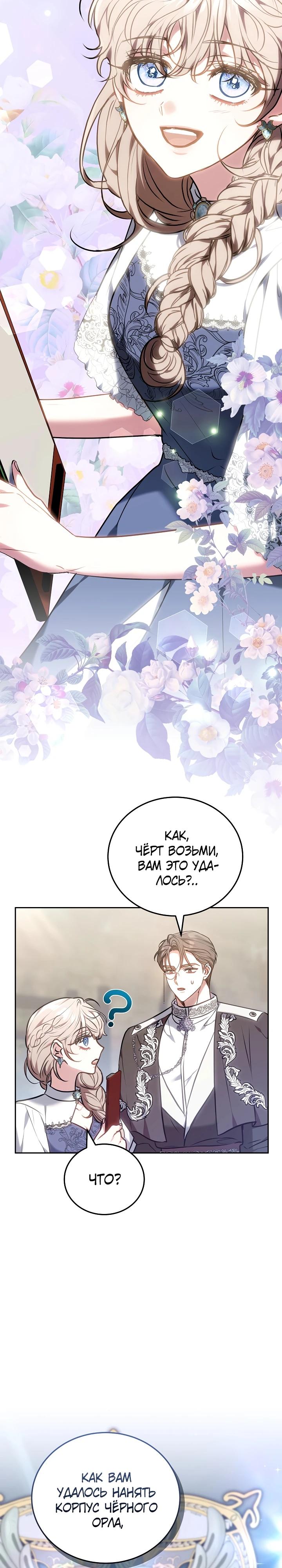 Манга Я домоседка, но стала заключённой с трагичным концом - Глава 3 Страница 24