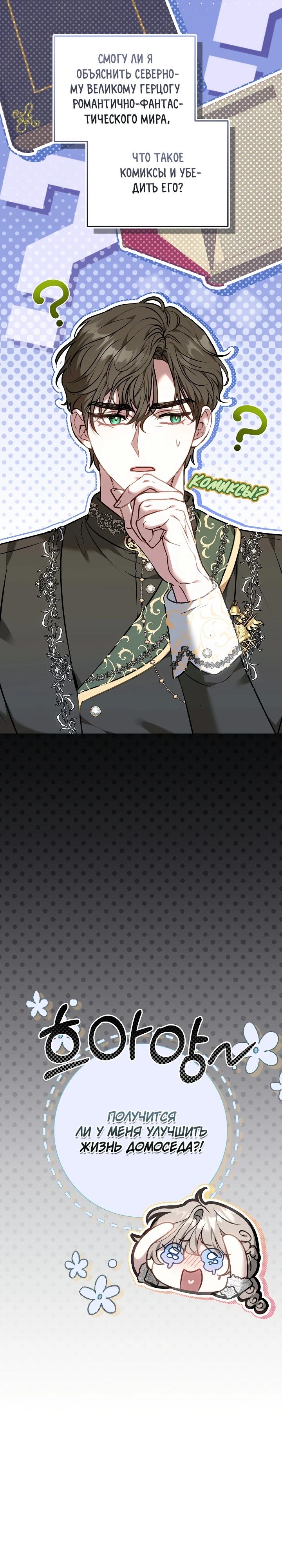 Манга Я домоседка, но стала заключённой с трагичным концом - Глава 3 Страница 40