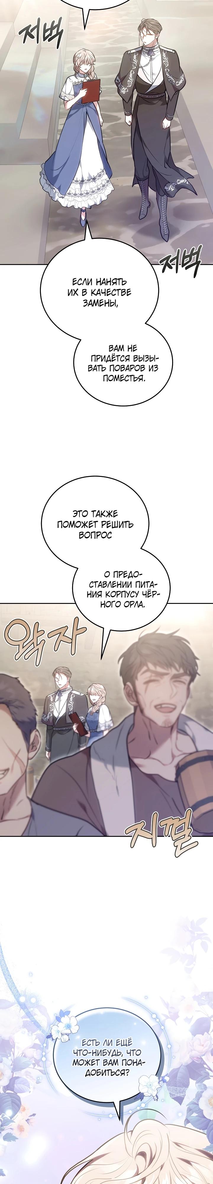 Манга Я домоседка, но стала заключённой с трагичным концом - Глава 3 Страница 23