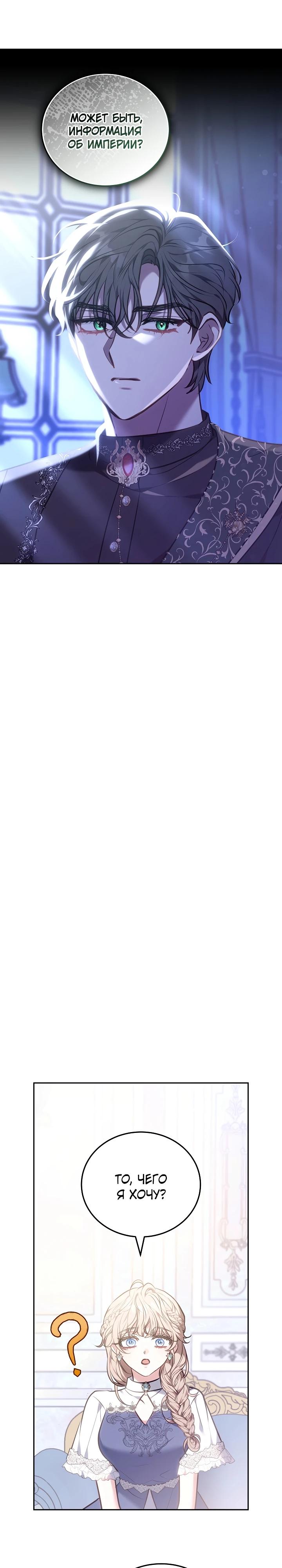 Манга Я домоседка, но стала заключённой с трагичным концом - Глава 3 Страница 34