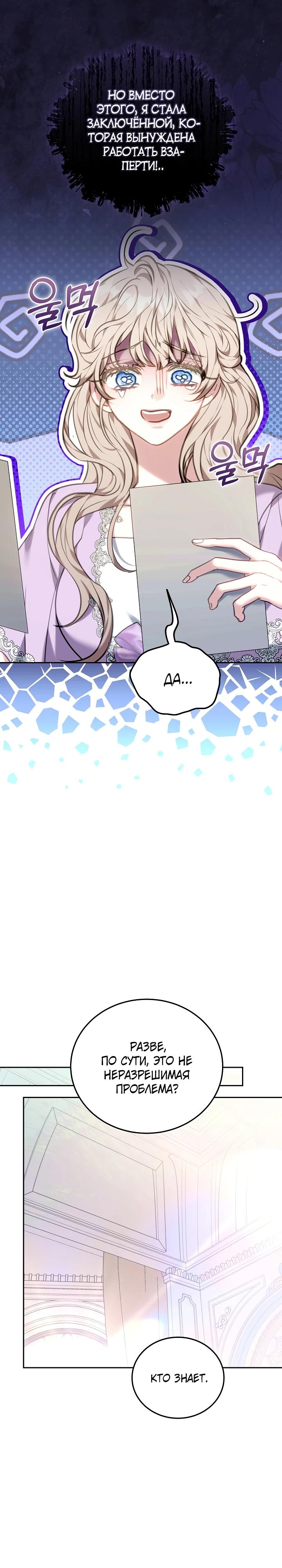 Манга Я домоседка, но стала заключённой с трагичным концом - Глава 3 Страница 13