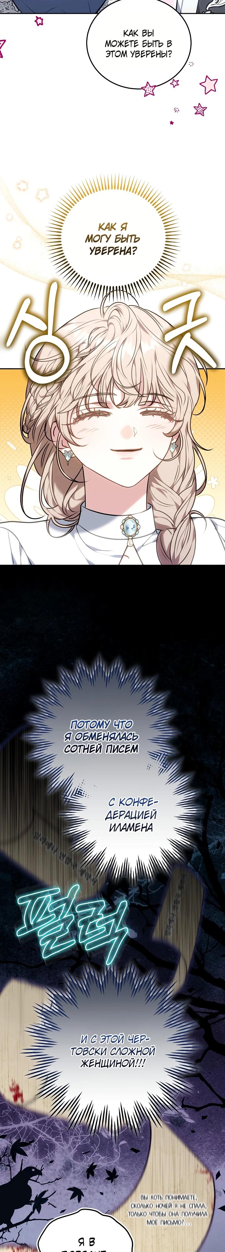 Манга Я домоседка, но стала заключённой с трагичным концом - Глава 3 Страница 29