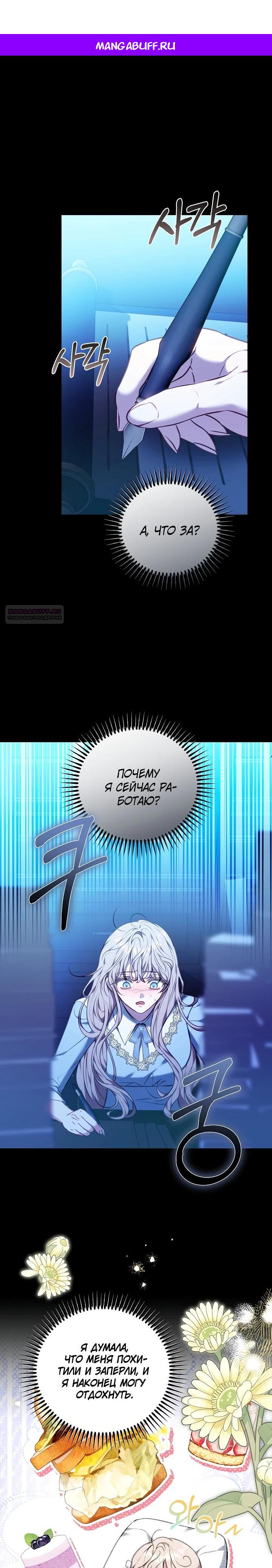 Манга Я домоседка, но стала заключённой с трагичным концом - Глава 3 Страница 1