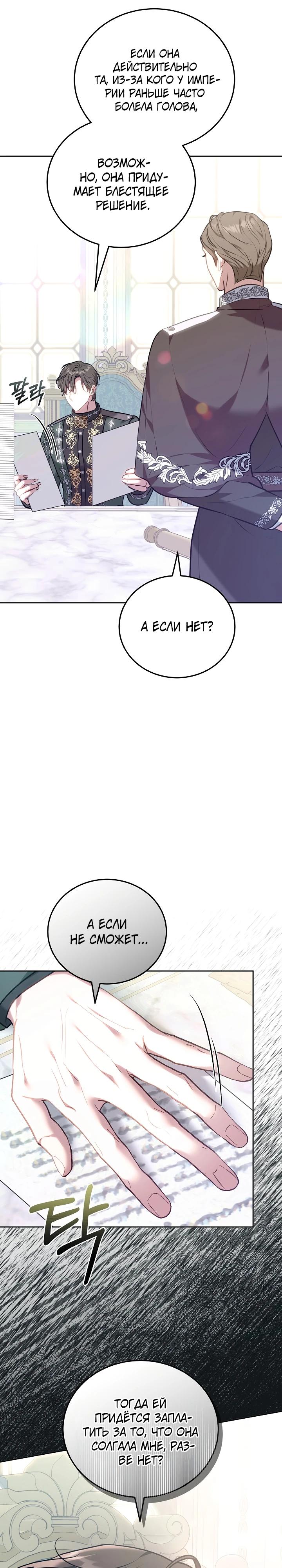 Манга Я домоседка, но стала заключённой с трагичным концом - Глава 3 Страница 14