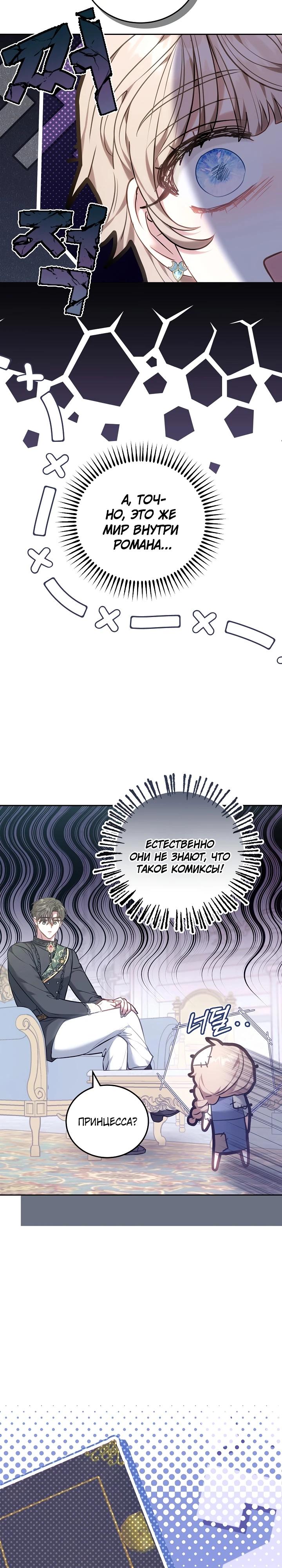 Манга Я домоседка, но стала заключённой с трагичным концом - Глава 3 Страница 39