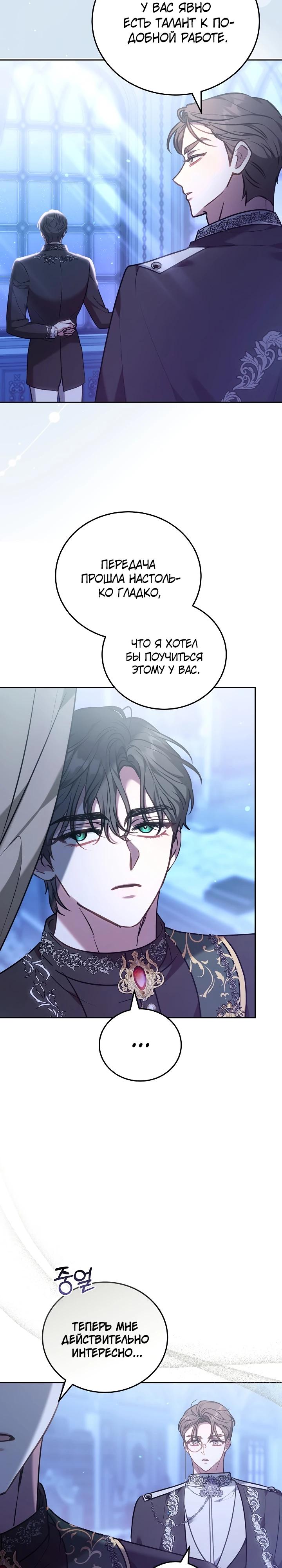 Манга Я домоседка, но стала заключённой с трагичным концом - Глава 3 Страница 32