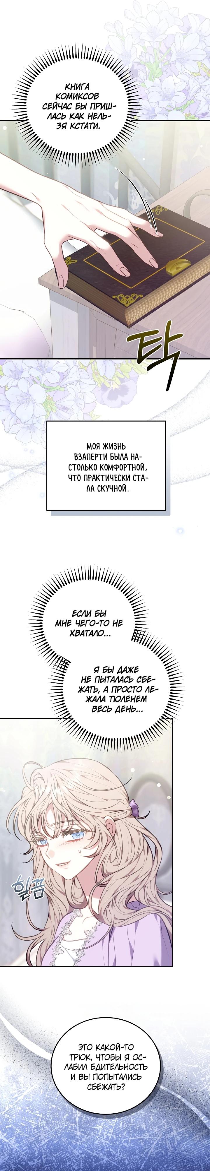 Манга Я домоседка, но стала заключённой с трагичным концом - Глава 3 Страница 6