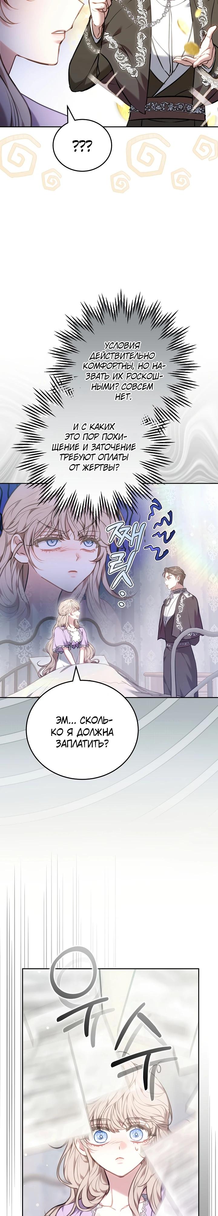 Манга Я домоседка, но стала заключённой с трагичным концом - Глава 3 Страница 9