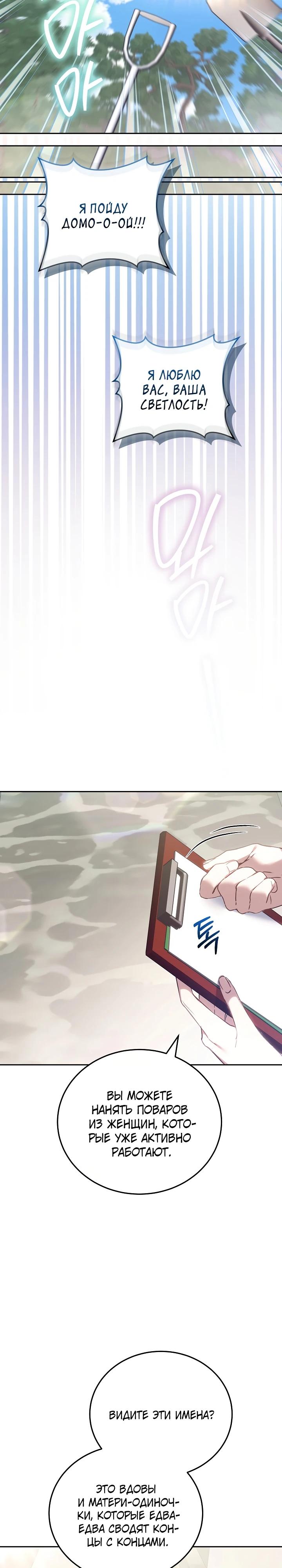 Манга Я домоседка, но стала заключённой с трагичным концом - Глава 3 Страница 22