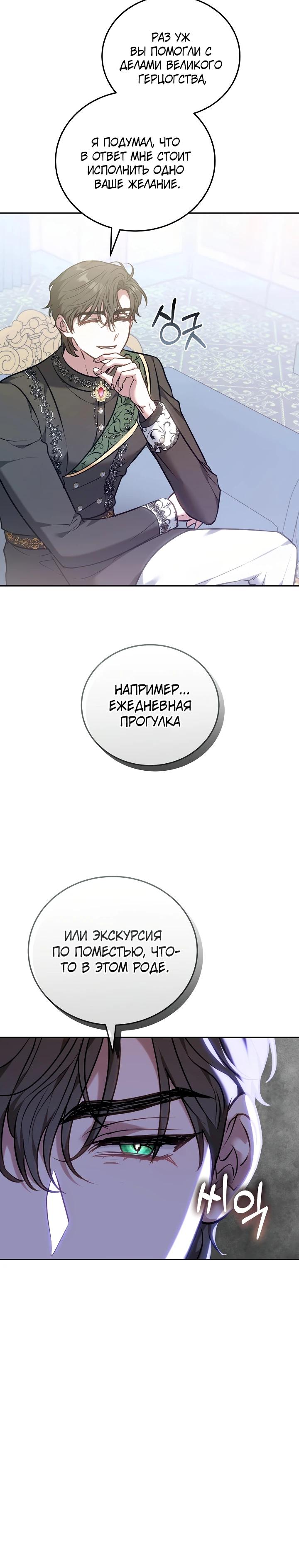 Манга Я домоседка, но стала заключённой с трагичным концом - Глава 3 Страница 35