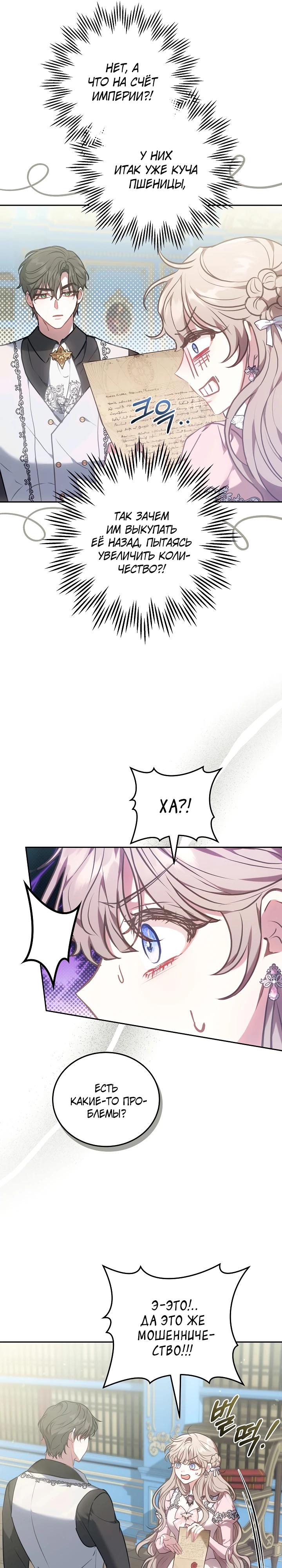 Манга Я домоседка, но стала заключённой с трагичным концом - Глава 2 Страница 6