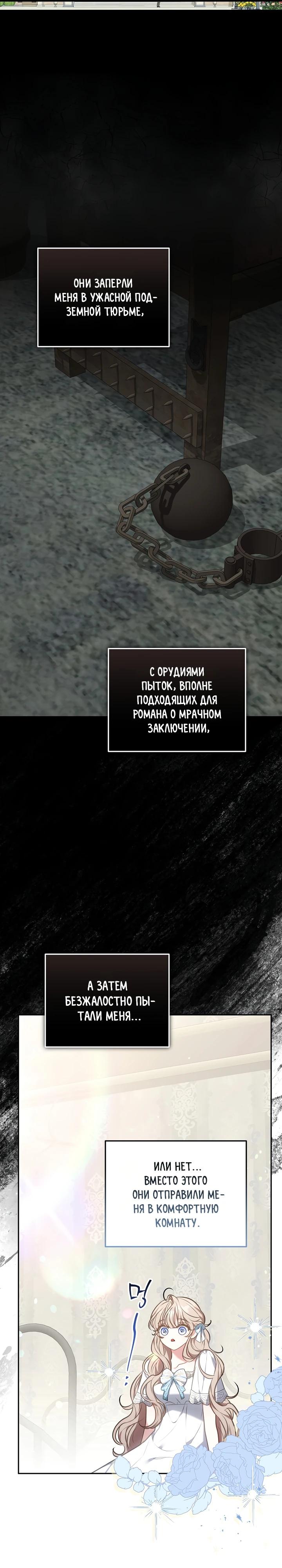 Манга Я домоседка, но стала заключённой с трагичным концом - Глава 2 Страница 20
