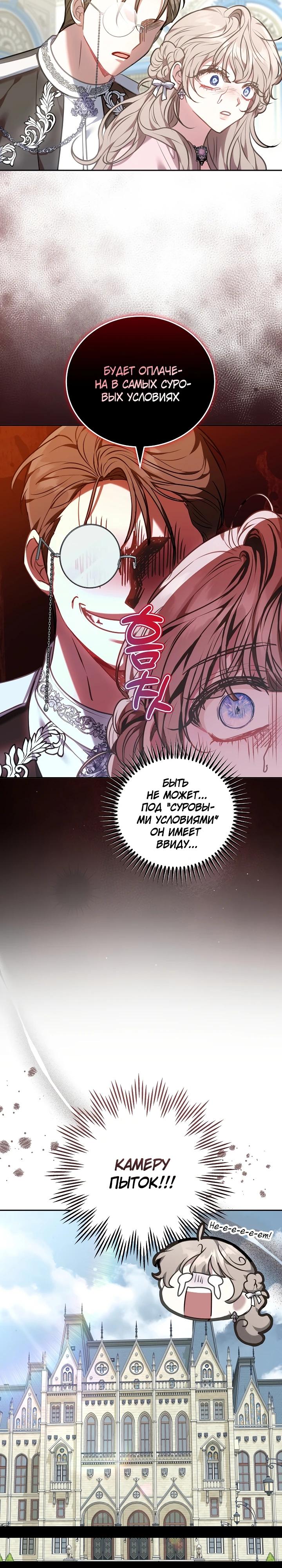 Манга Я домоседка, но стала заключённой с трагичным концом - Глава 2 Страница 19