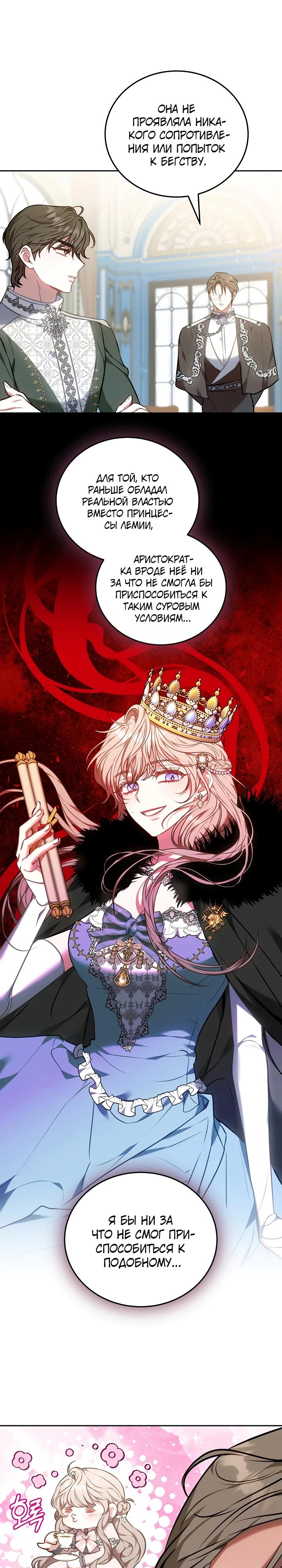 Манга Я домоседка, но стала заключённой с трагичным концом - Глава 2 Страница 30