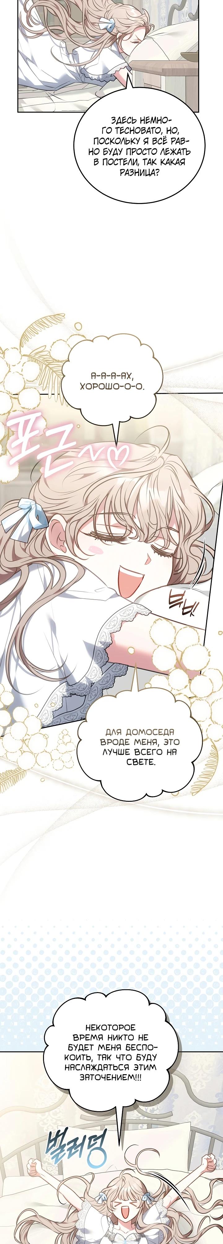 Манга Я домоседка, но стала заключённой с трагичным концом - Глава 2 Страница 22