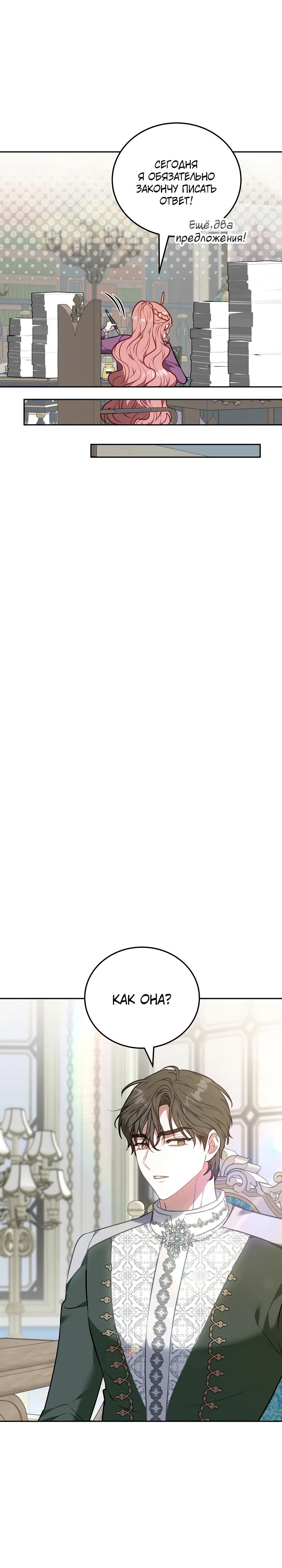 Манга Я домоседка, но стала заключённой с трагичным концом - Глава 2 Страница 29