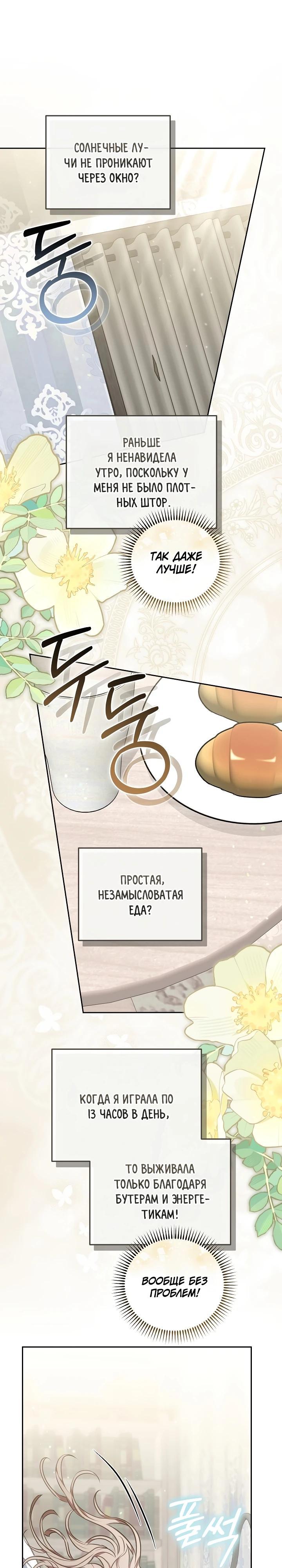 Манга Я домоседка, но стала заключённой с трагичным концом - Глава 2 Страница 21