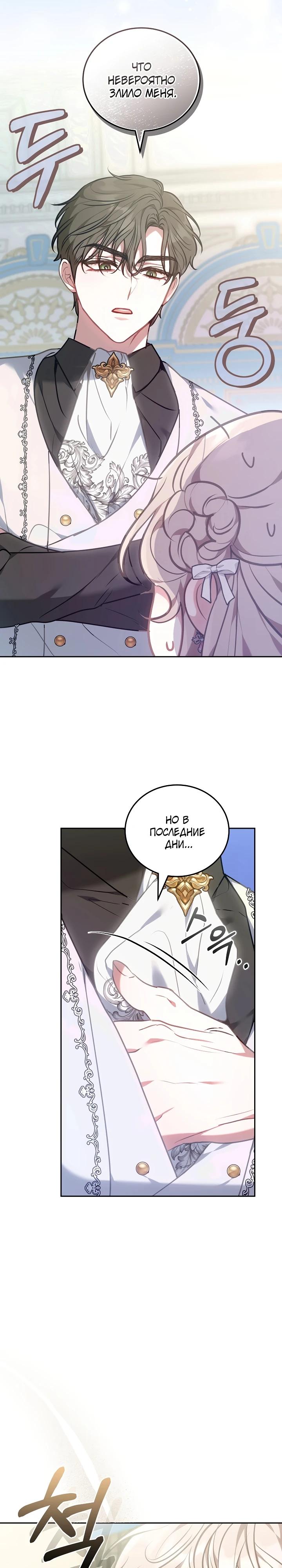 Манга Я домоседка, но стала заключённой с трагичным концом - Глава 2 Страница 2