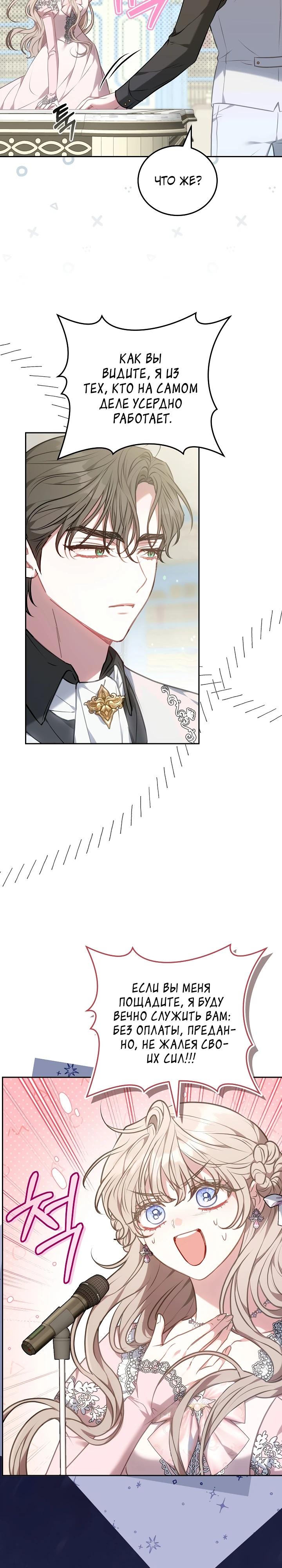 Манга Я домоседка, но стала заключённой с трагичным концом - Глава 2 Страница 17