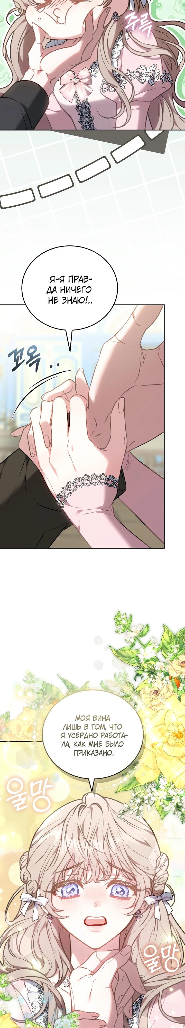 Манга Я домоседка, но стала заключённой с трагичным концом - Глава 2 Страница 12