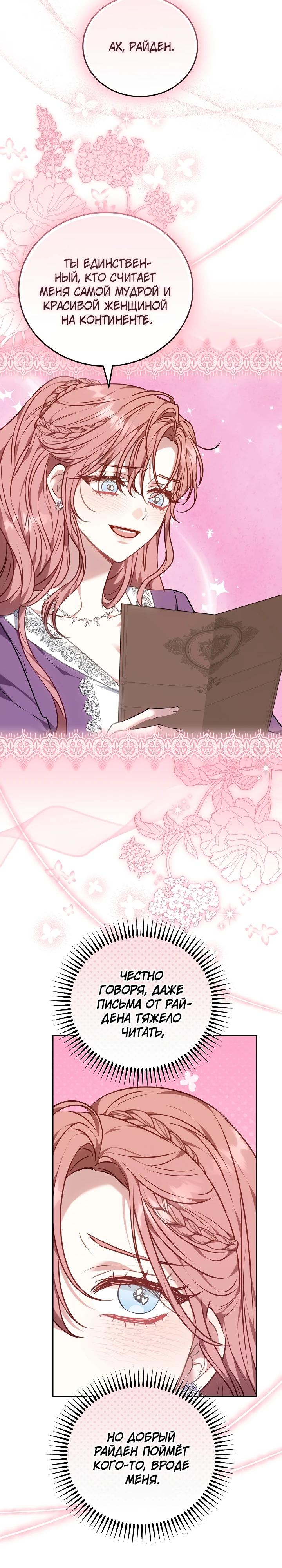 Манга Я домоседка, но стала заключённой с трагичным концом - Глава 2 Страница 28