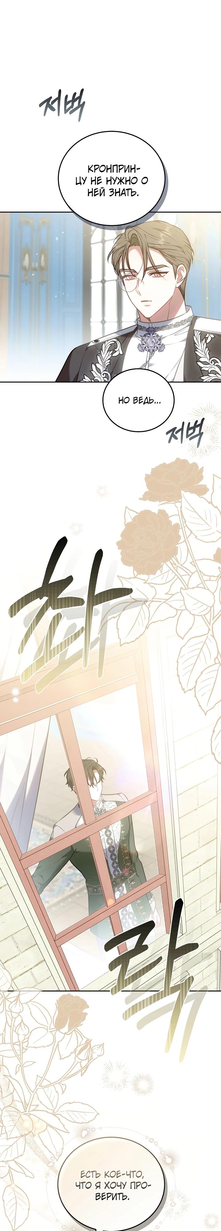 Манга Я домоседка, но стала заключённой с трагичным концом - Глава 2 Страница 34