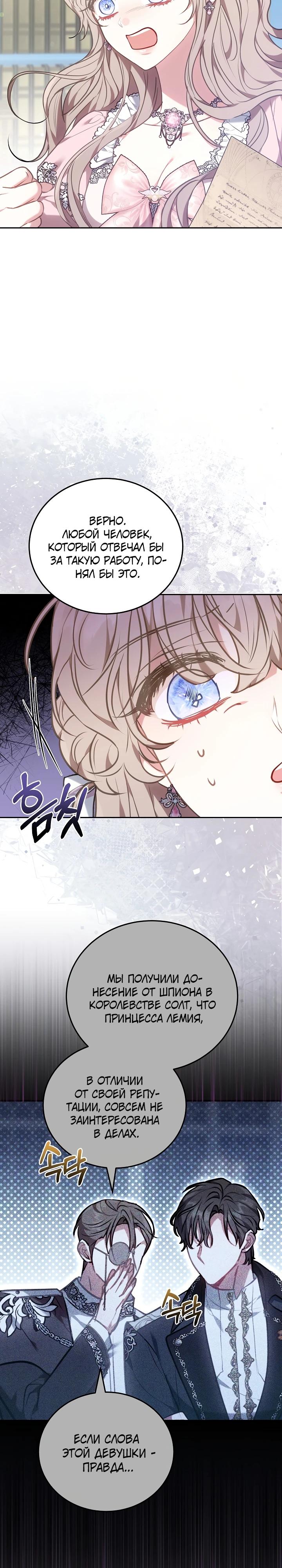 Манга Я домоседка, но стала заключённой с трагичным концом - Глава 2 Страница 8