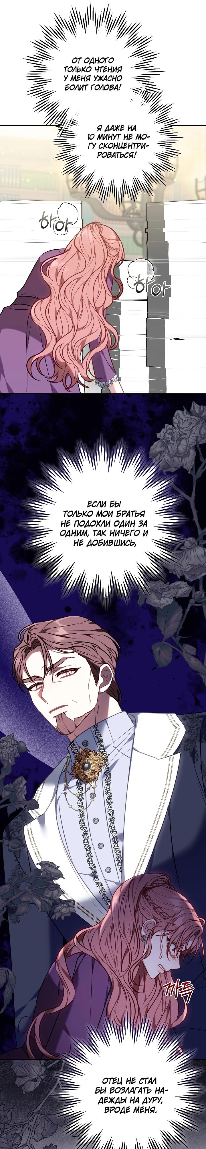 Манга Я домоседка, но стала заключённой с трагичным концом - Глава 2 Страница 24