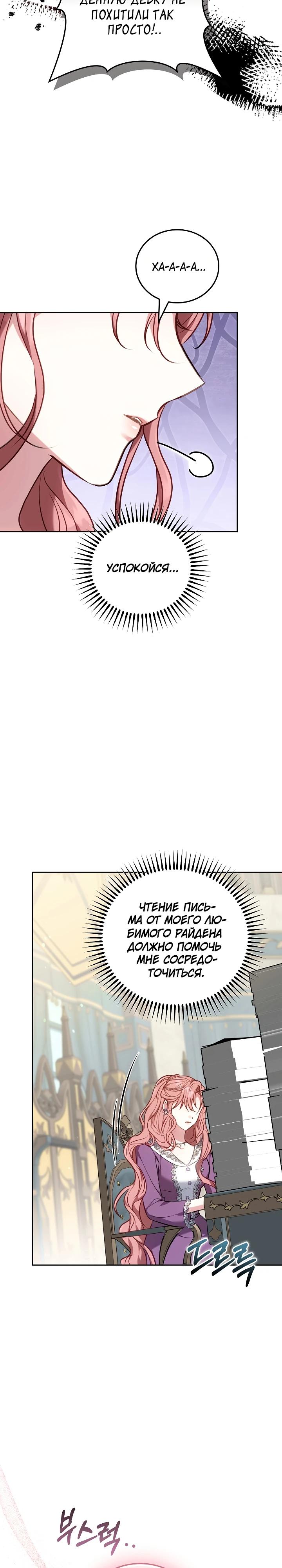 Манга Я домоседка, но стала заключённой с трагичным концом - Глава 2 Страница 27