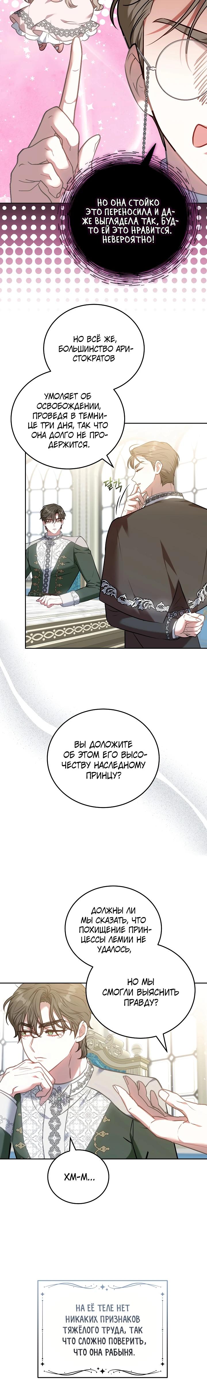 Манга Я домоседка, но стала заключённой с трагичным концом - Глава 2 Страница 31