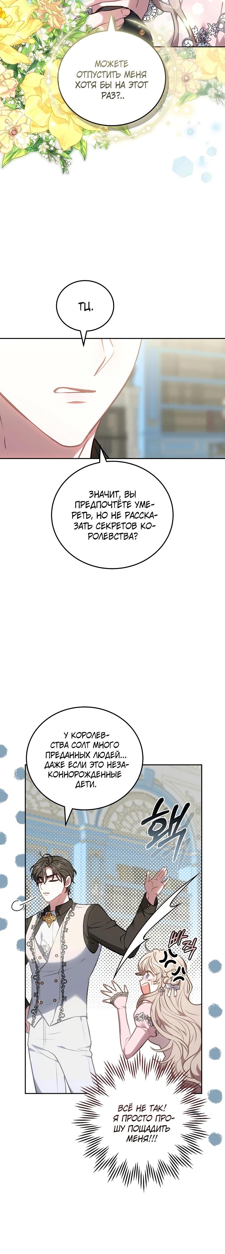 Манга Я домоседка, но стала заключённой с трагичным концом - Глава 2 Страница 13