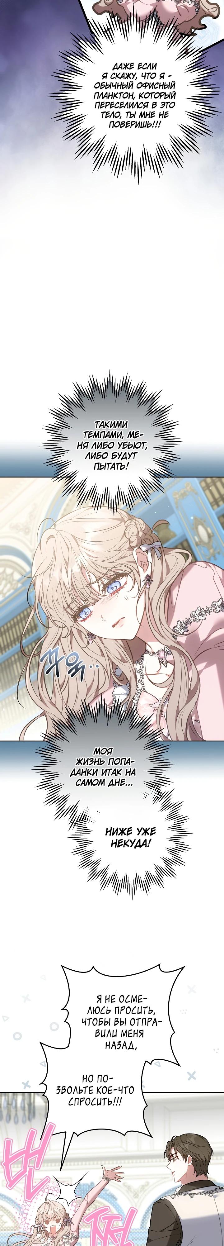 Манга Я домоседка, но стала заключённой с трагичным концом - Глава 2 Страница 16