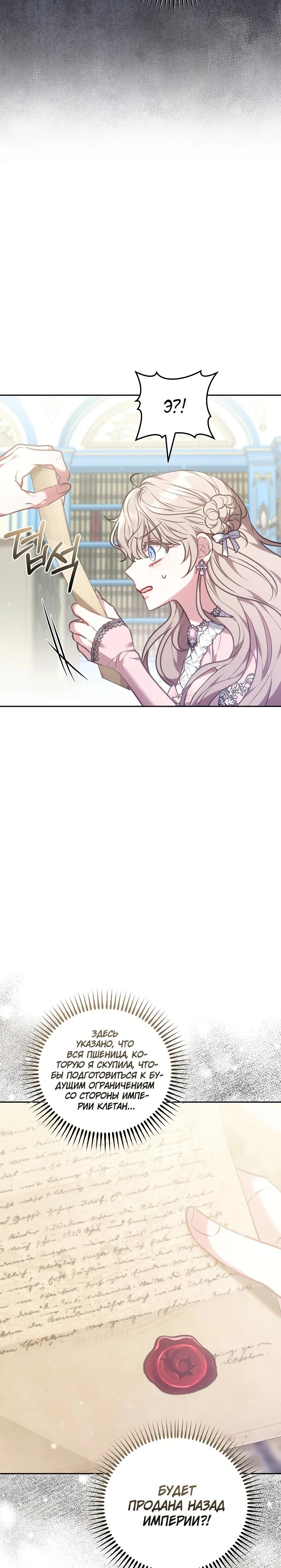 Манга Я домоседка, но стала заключённой с трагичным концом - Глава 2 Страница 4