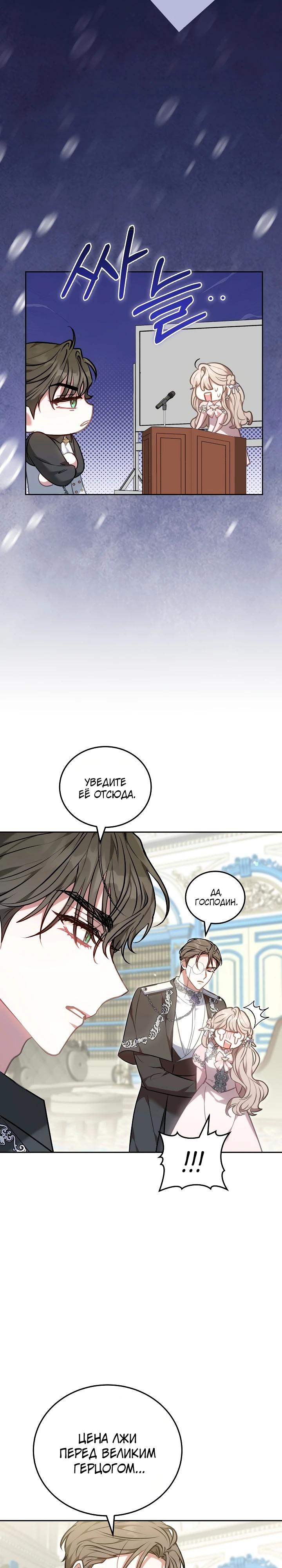 Манга Я домоседка, но стала заключённой с трагичным концом - Глава 2 Страница 18