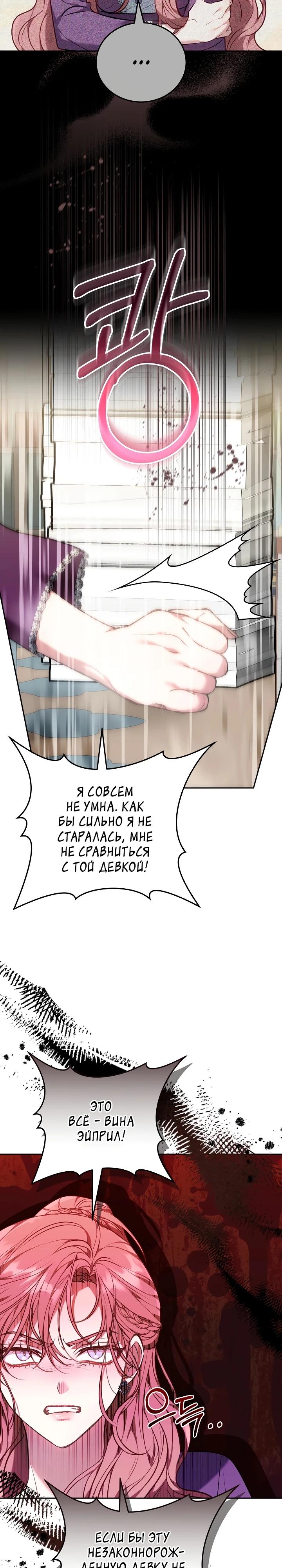 Манга Я домоседка, но стала заключённой с трагичным концом - Глава 2 Страница 26