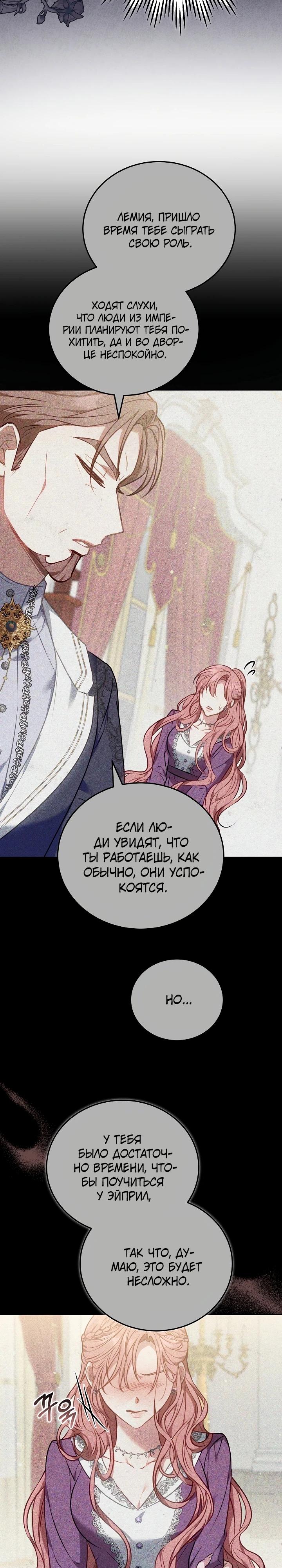 Манга Я домоседка, но стала заключённой с трагичным концом - Глава 2 Страница 25