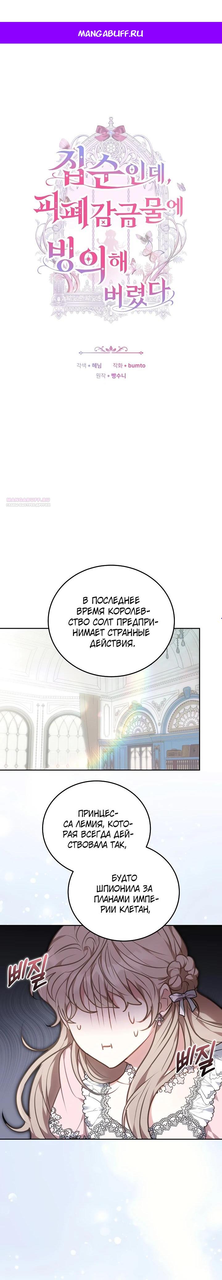 Манга Я домоседка, но стала заключённой с трагичным концом - Глава 2 Страница 1