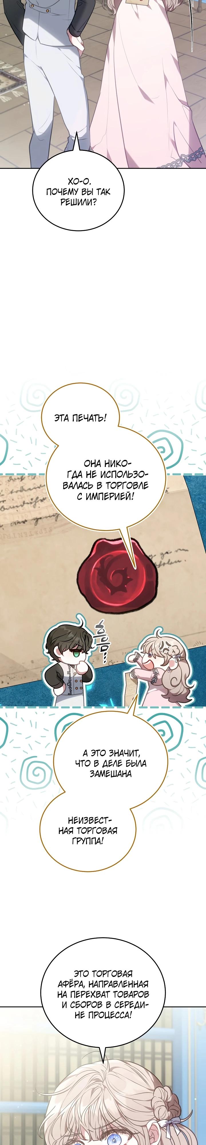 Манга Я домоседка, но стала заключённой с трагичным концом - Глава 2 Страница 7