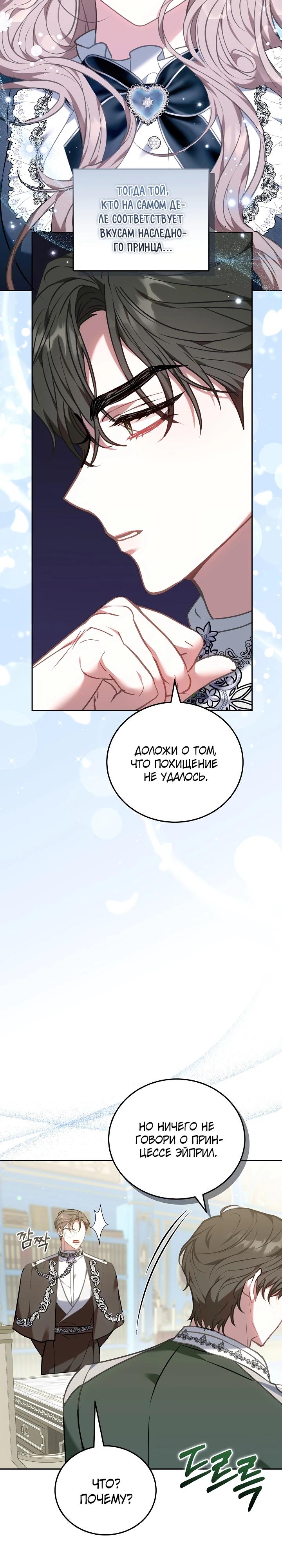 Манга Я домоседка, но стала заключённой с трагичным концом - Глава 2 Страница 33