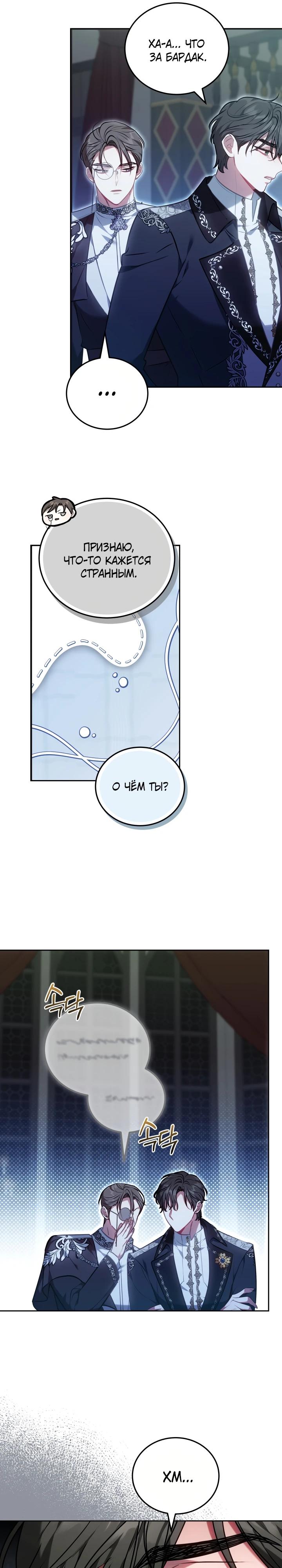 Манга Я домоседка, но стала заключённой с трагичным концом - Глава 1 Страница 31